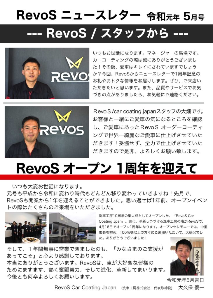 RevoS 『誕生1周年記念』開催中！！